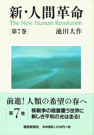 小説『新・人間革命』全巻・単行本 | 博文栄光堂 | 【公式】創価学会
